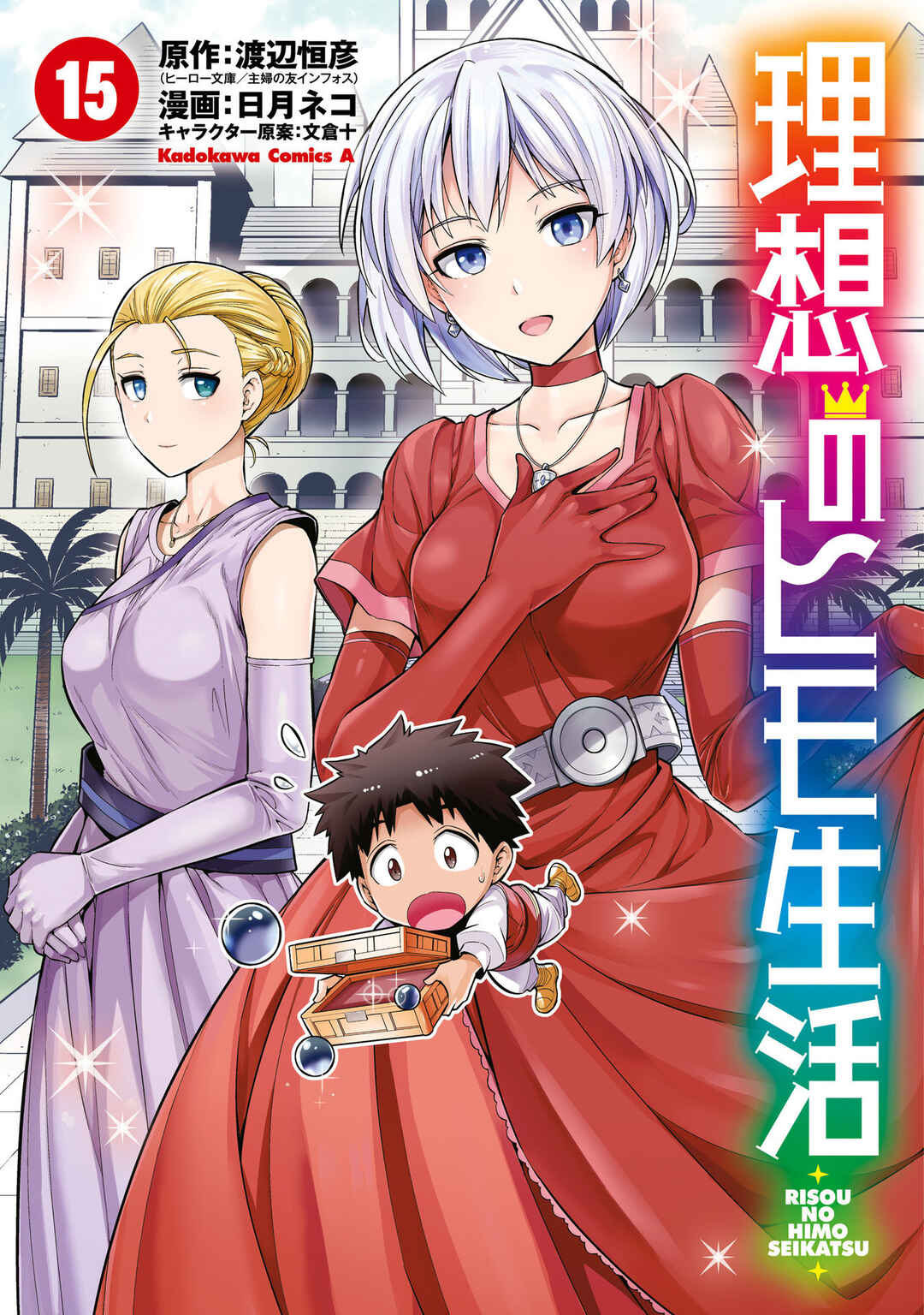 Page 2 Chapter 61 Risou no Himo Seikatsu