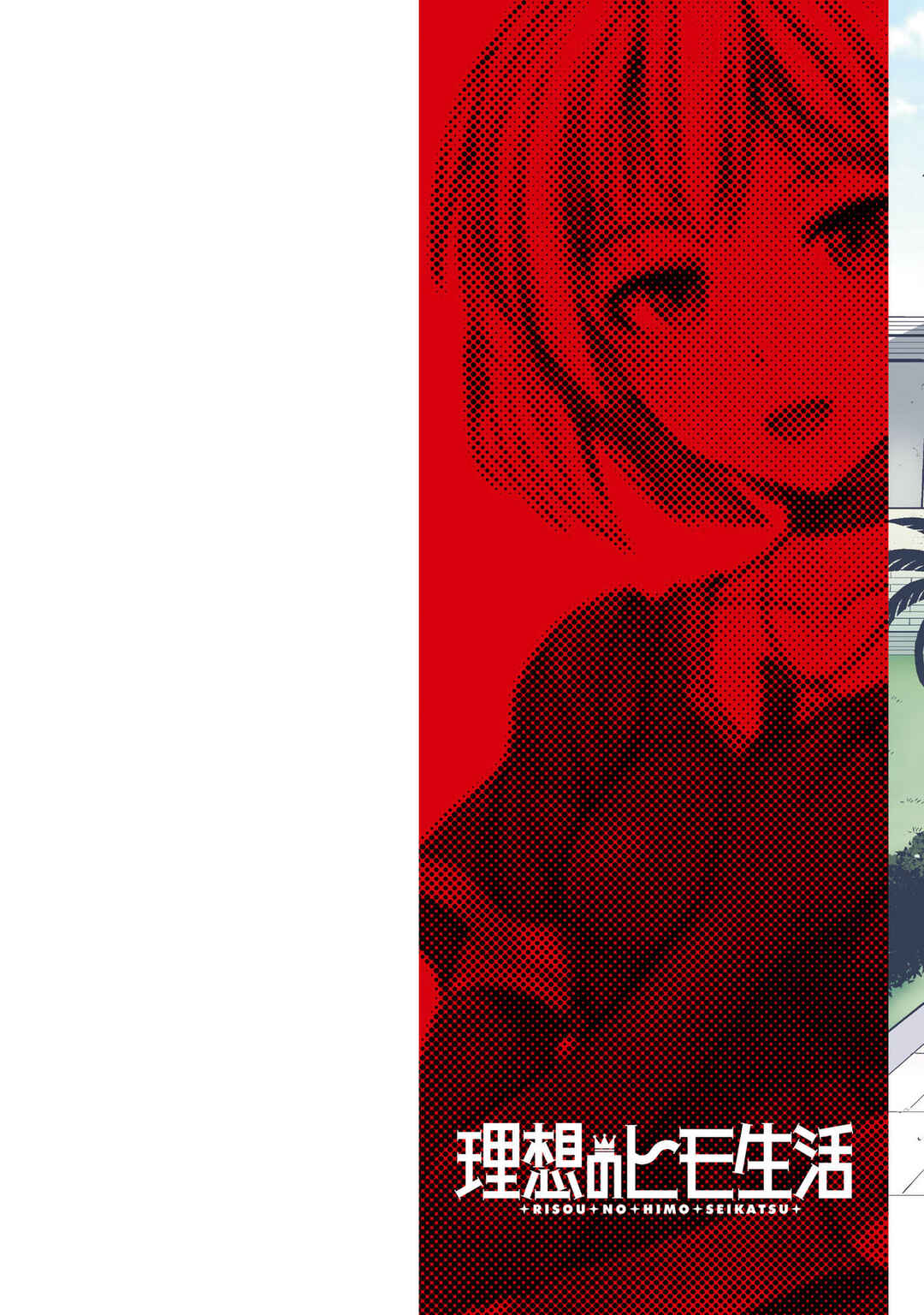 Page 3 Chapter 61 Risou no Himo Seikatsu