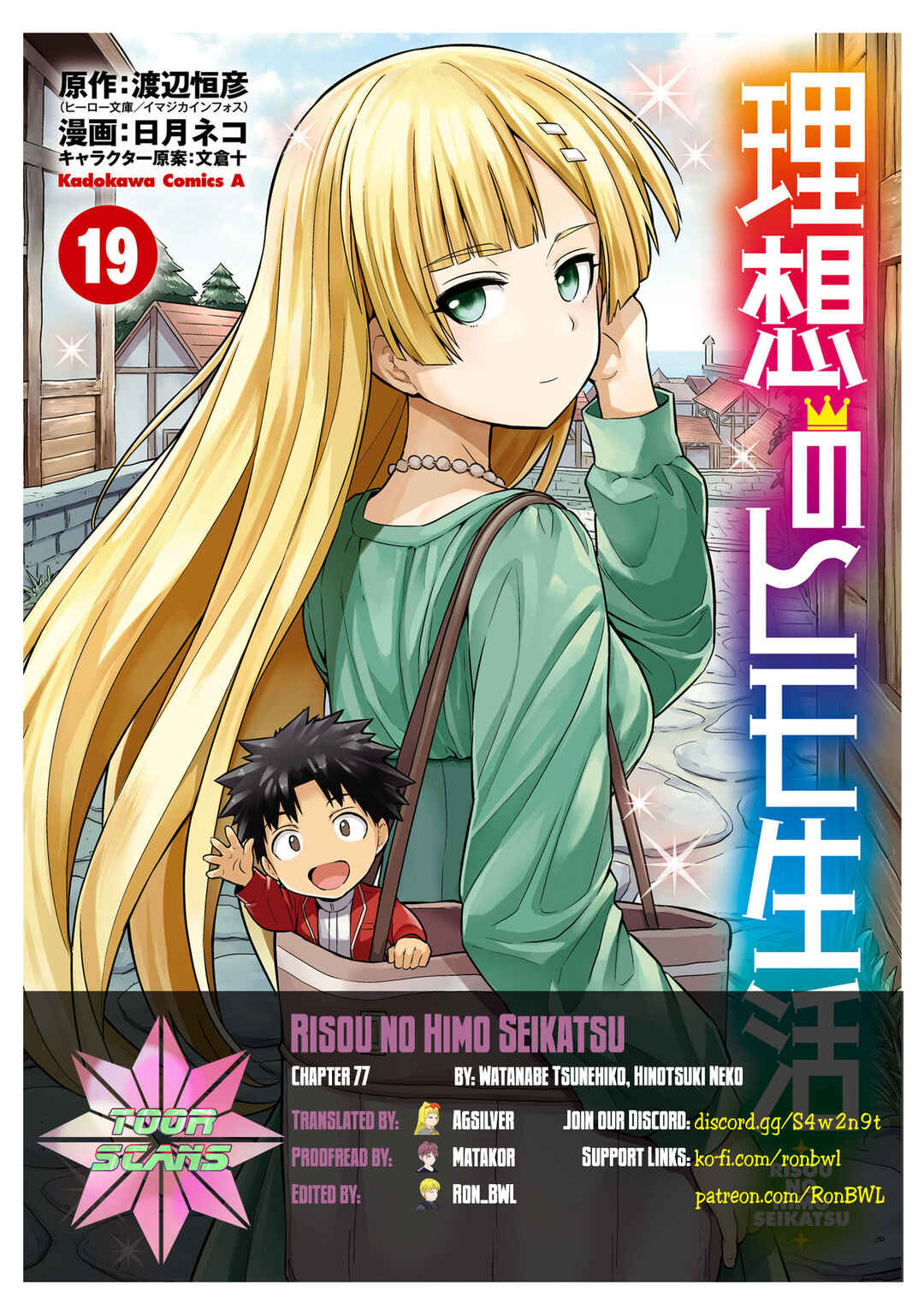 Page 1 Chapter 77 Risou no Himo Seikatsu
