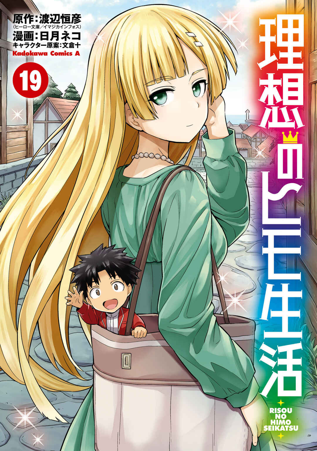 Page 2 Chapter 77 Risou no Himo Seikatsu
