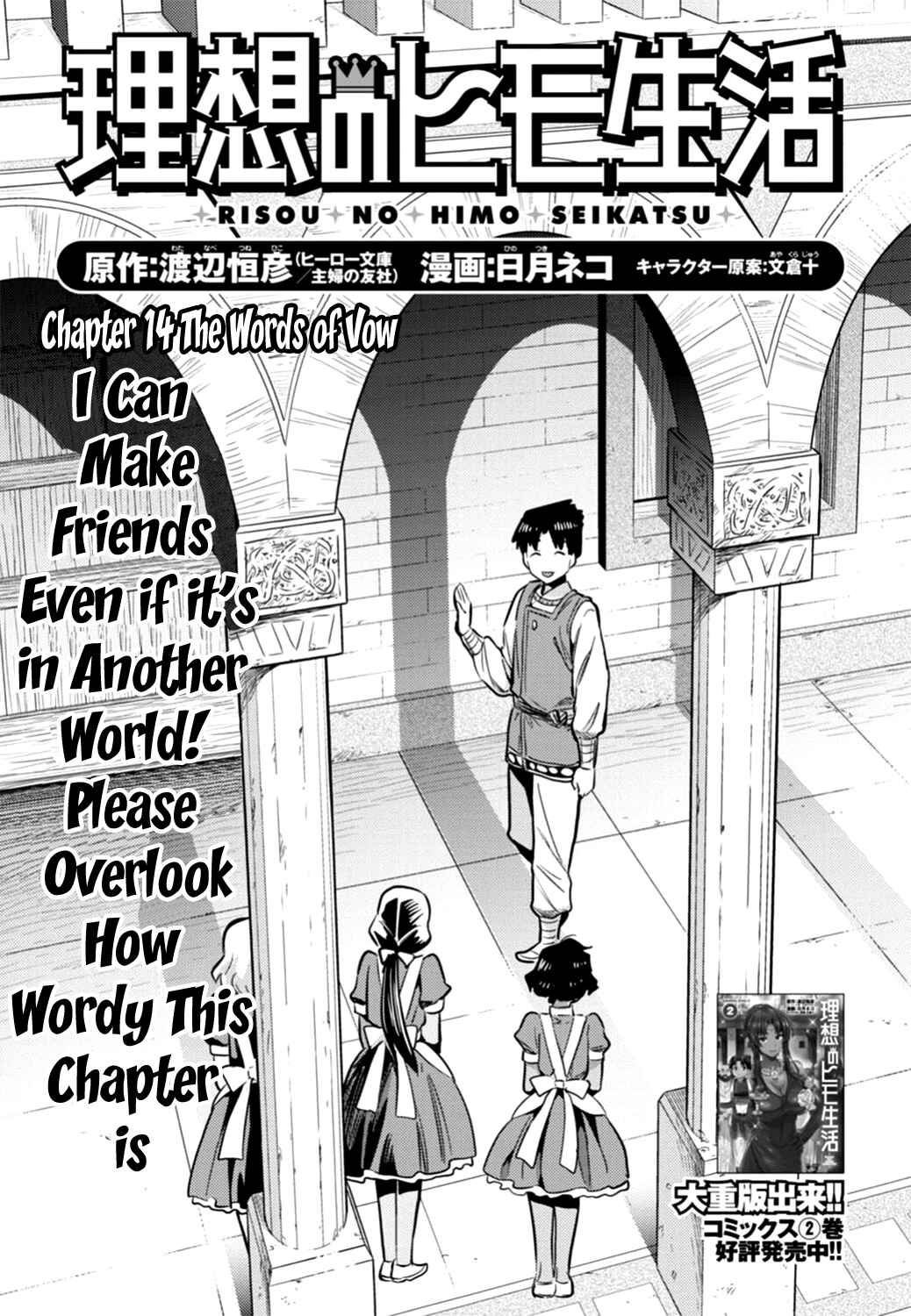 Page 1 Chapter 14 Risou no Himo Seikatsu