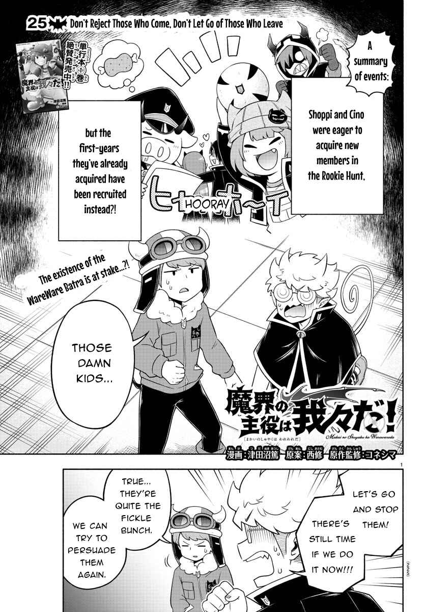 Page 1 Chapter 25 We are the Main Characters of the Demon World!