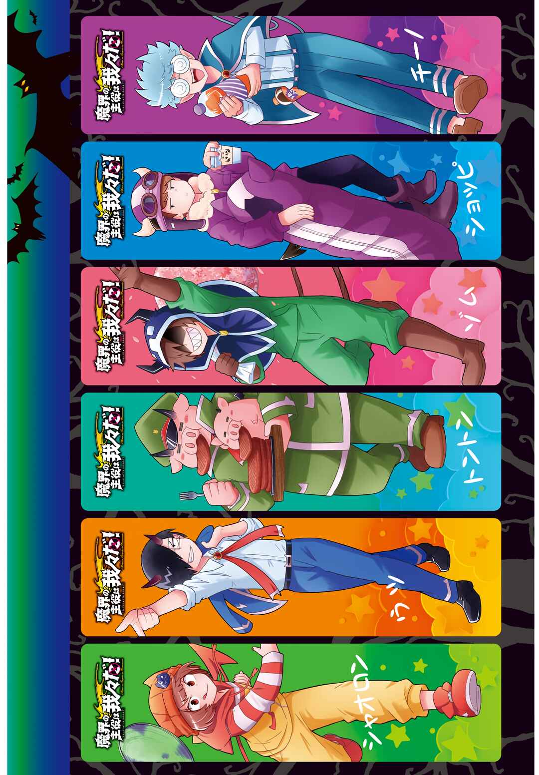 Page 4 Chapter 34 We are the Main Characters of the Demon World!
