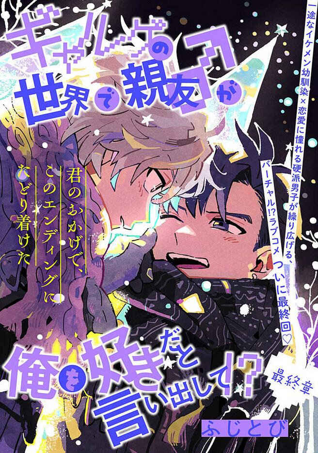 Page 1 Chapter 5 Galge no Sekai de Shinyuu ♂ ga Ore o Sukida to Iidashite!?