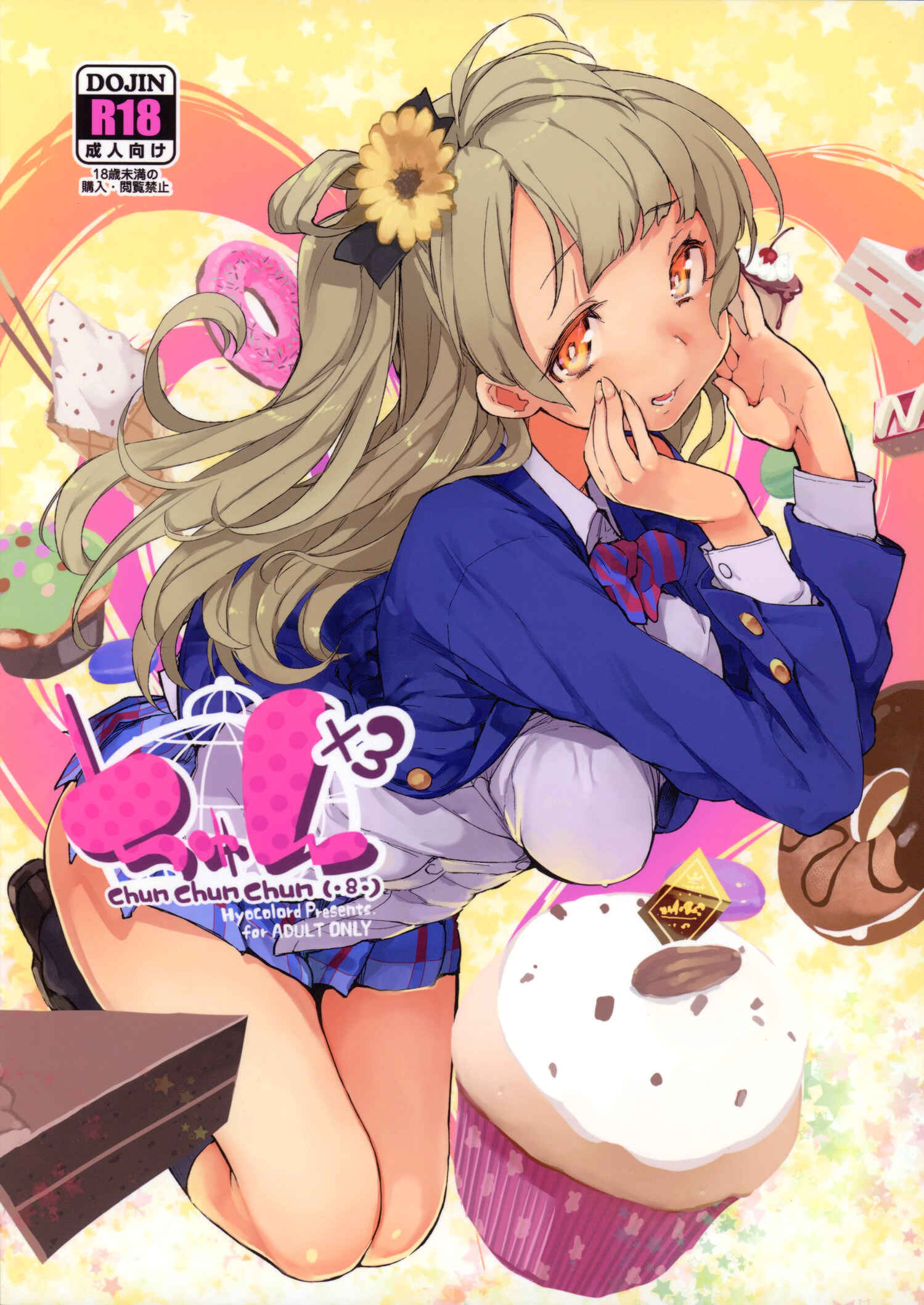 Page 1 Chapter Unknown_3b91 Love Live! - Chun Chun Chun (Doujinshi)