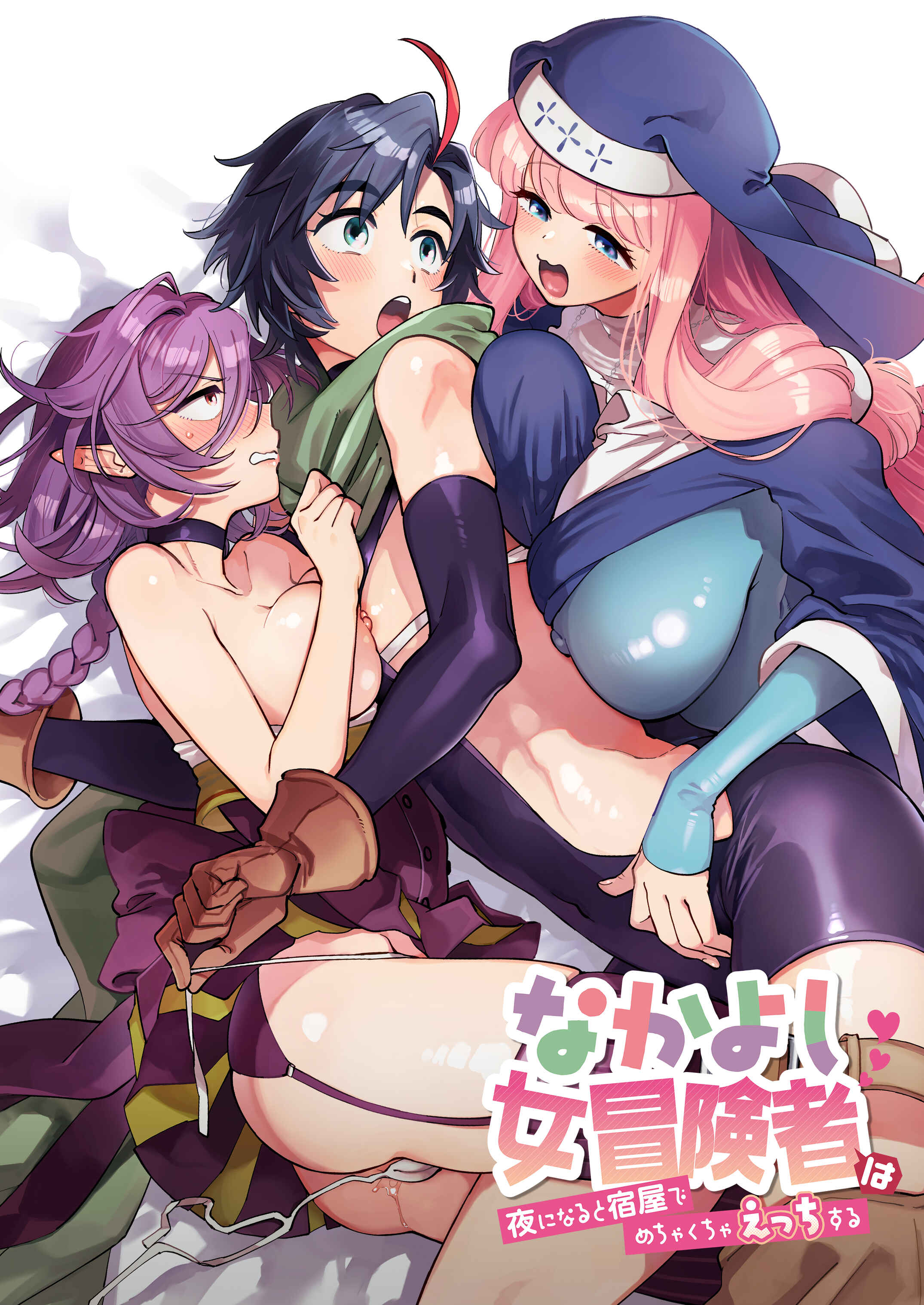 Page 1 Chapter Unknown_b129 Nakayoshi Onna Boukensha wa Yoru ni Naru to Yadoya de Mechakucha Ecchi Suru