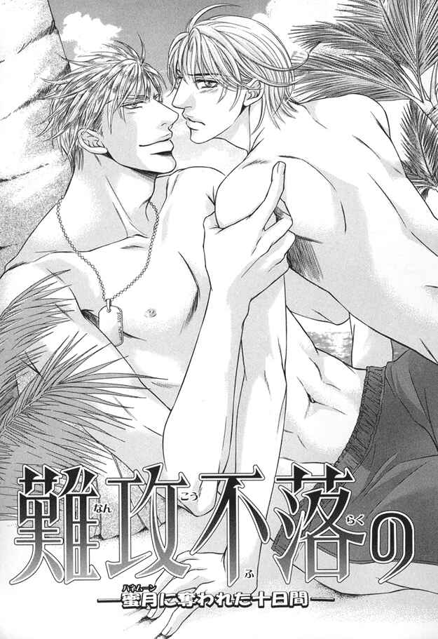 Page 3 Chapter 4 Tsumi to Kuchizuke