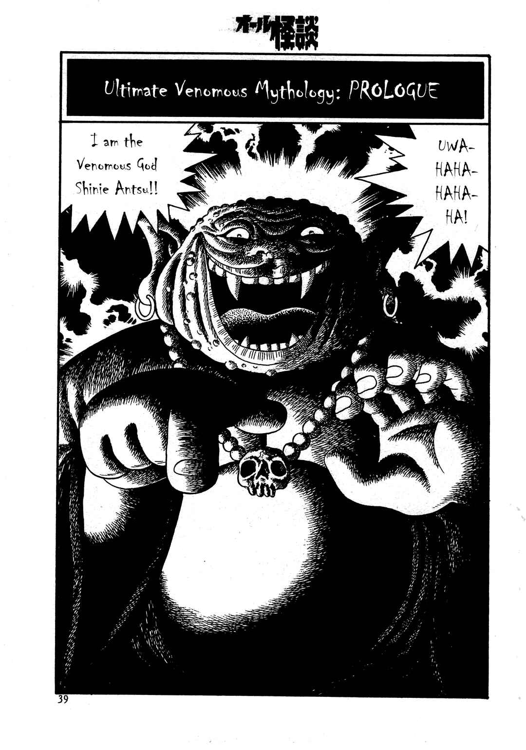 Page 1 Chapter Unknown_6d4c Shin Dokudoku Shinwa Taikei