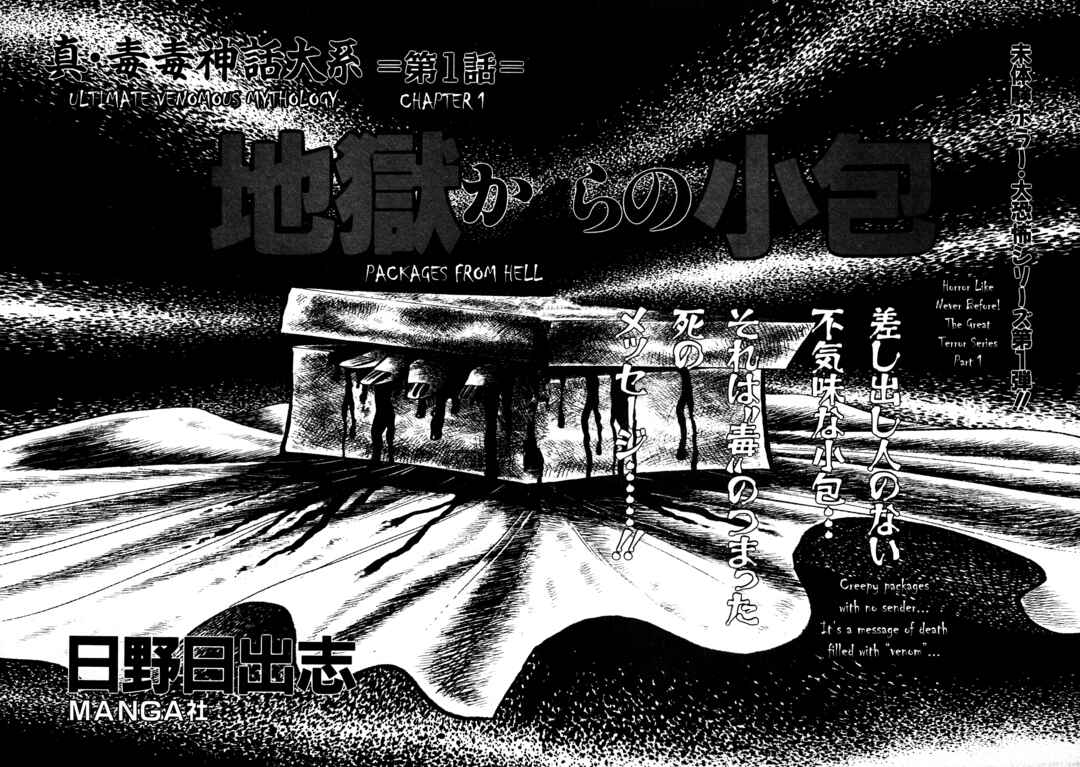 Page 1 Chapter 1 Shin Dokudoku Shinwa Taikei