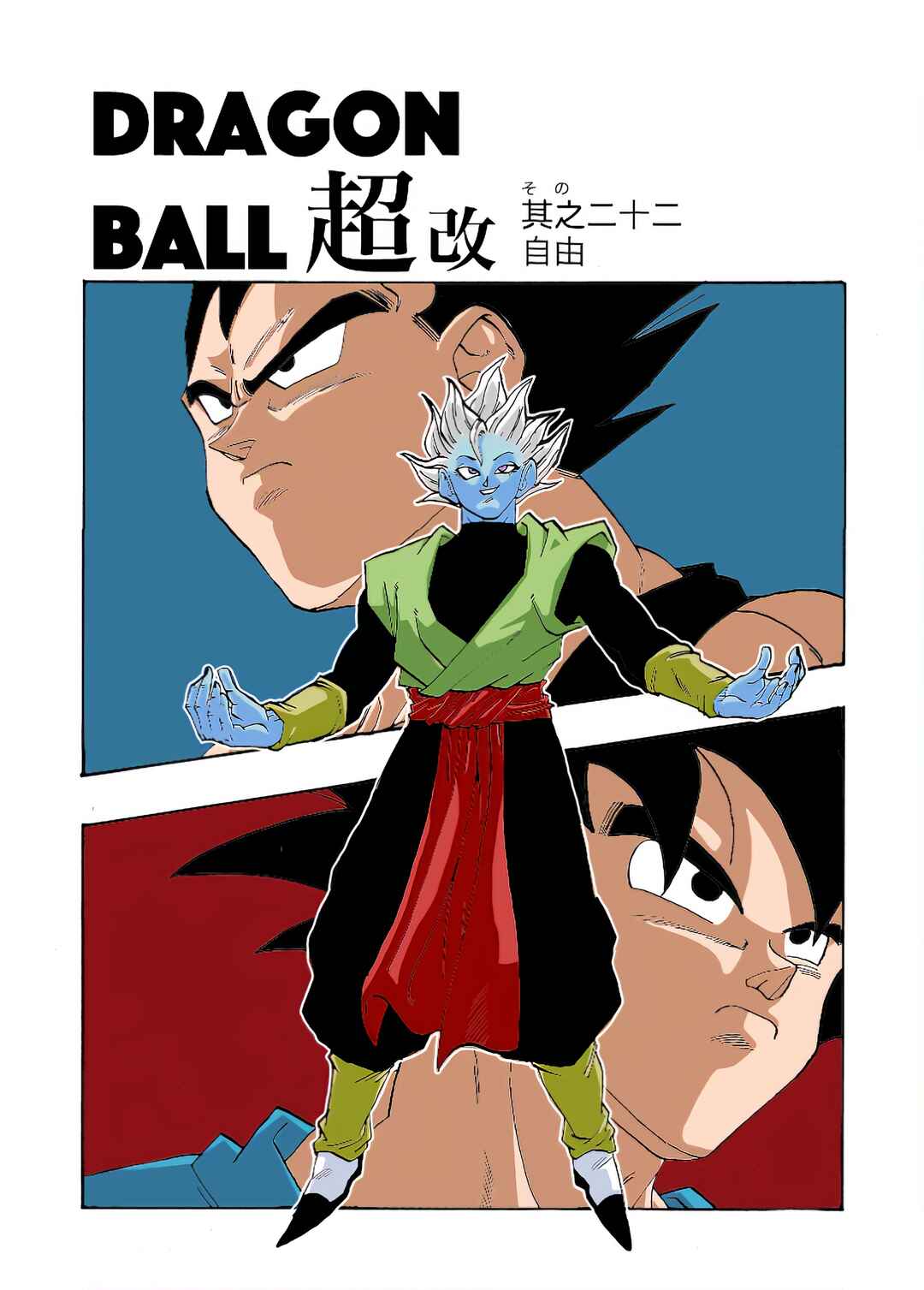 Page 1 Chapter 21 Dragon Ball Super Kai (Doujinshi)