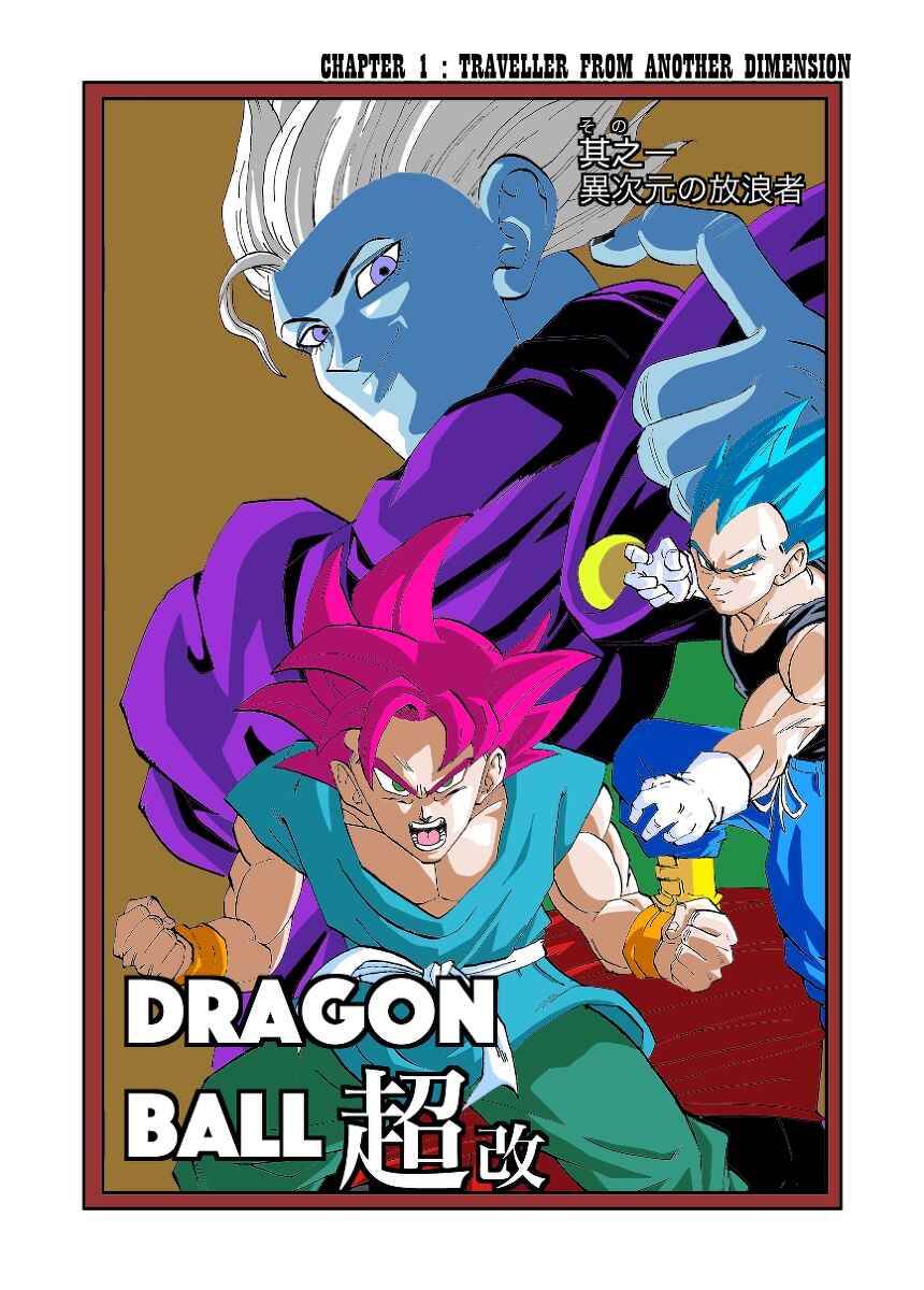 Page 2 Chapter 1 Dragon Ball Super Kai (Doujinshi)