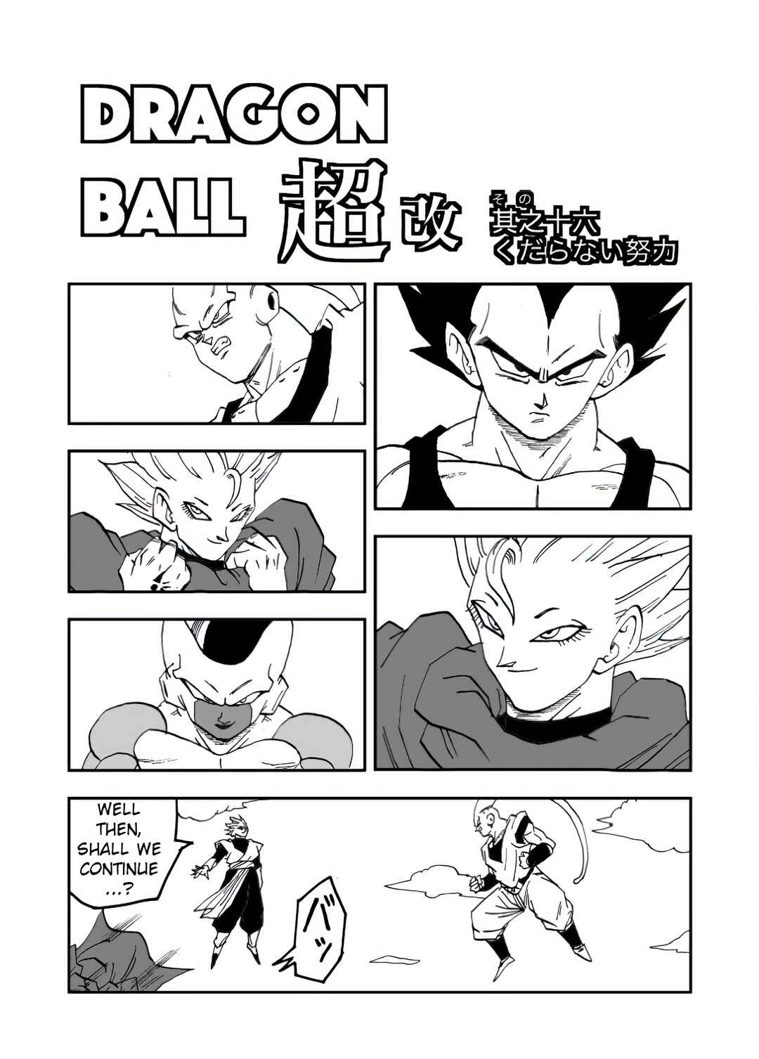 Page 1 Chapter 16 Dragon Ball Super Kai (Doujinshi)