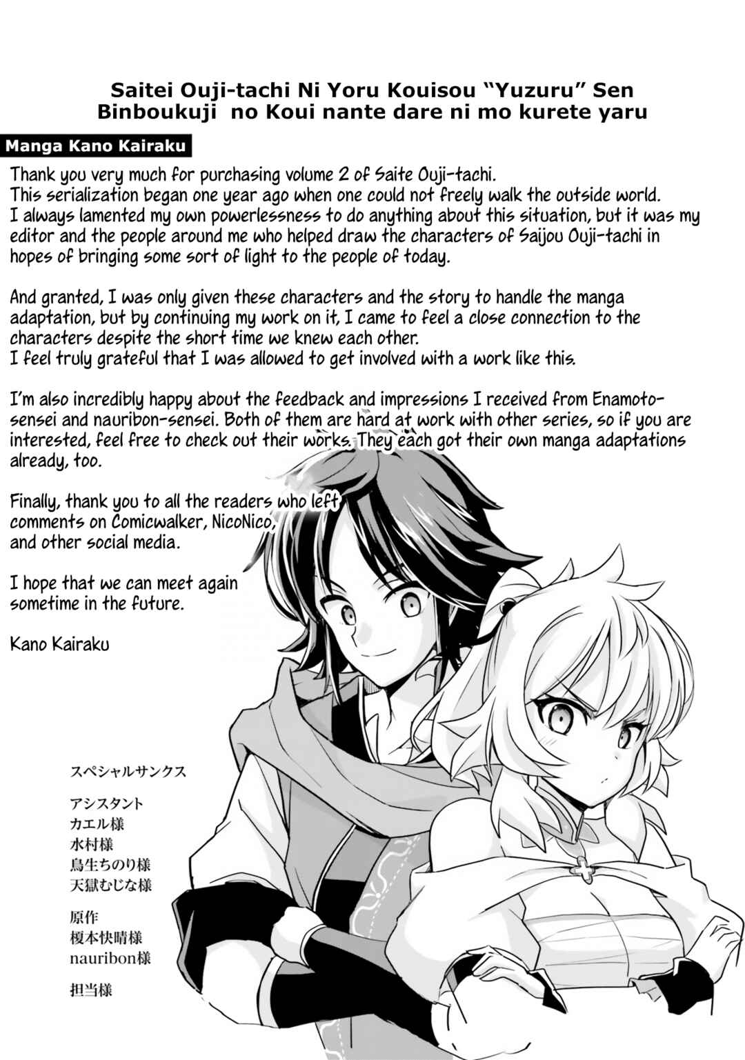 Page 35 Chapter 11 The Worst Princes Battle Over Giving up the Imperial Throne