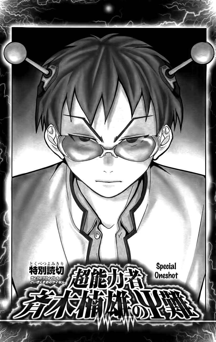 Page 1 Chapter 8.5 The Disastrous Life of Saiki K.