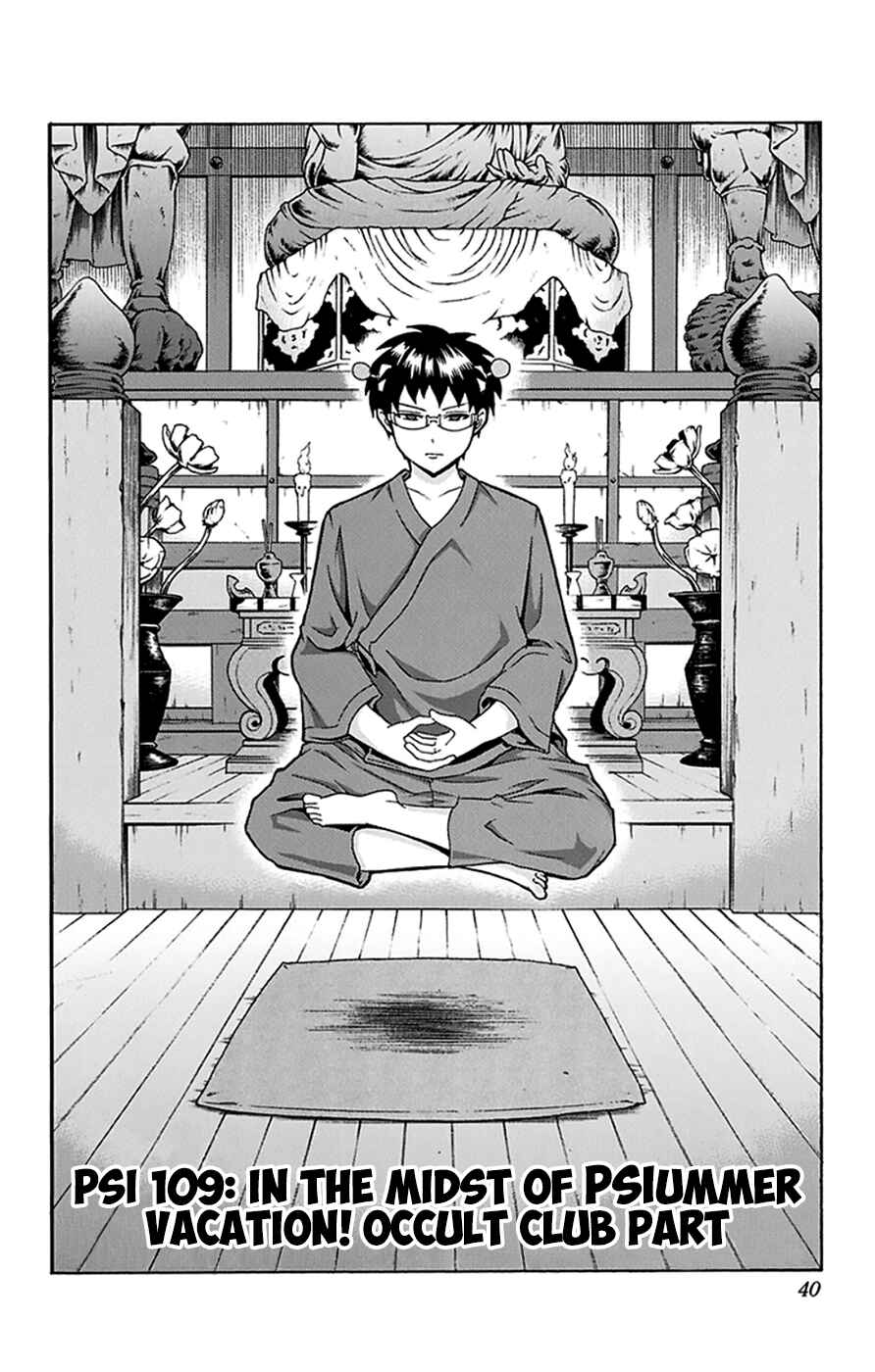 Page 3 Chapter 109 The Disastrous Life of Saiki K.