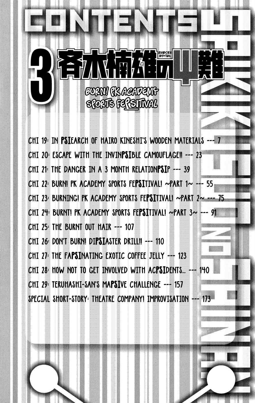 Page 5 Chapter 19 The Disastrous Life of Saiki K.