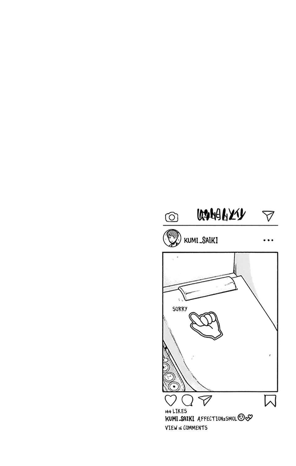 Page 17 Chapter 255 The Disastrous Life of Saiki K.