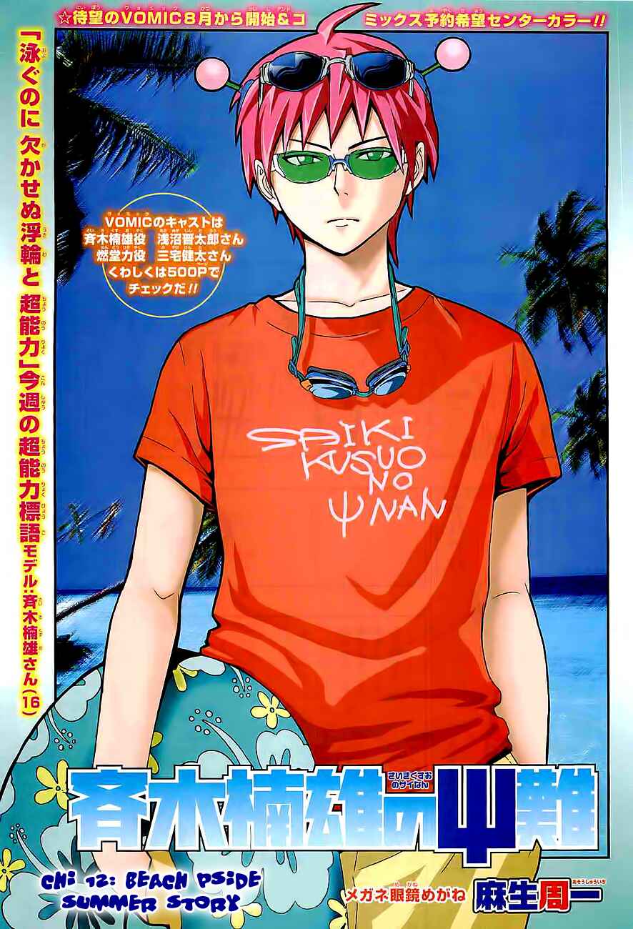Page 1 Chapter 12 The Disastrous Life of Saiki K.