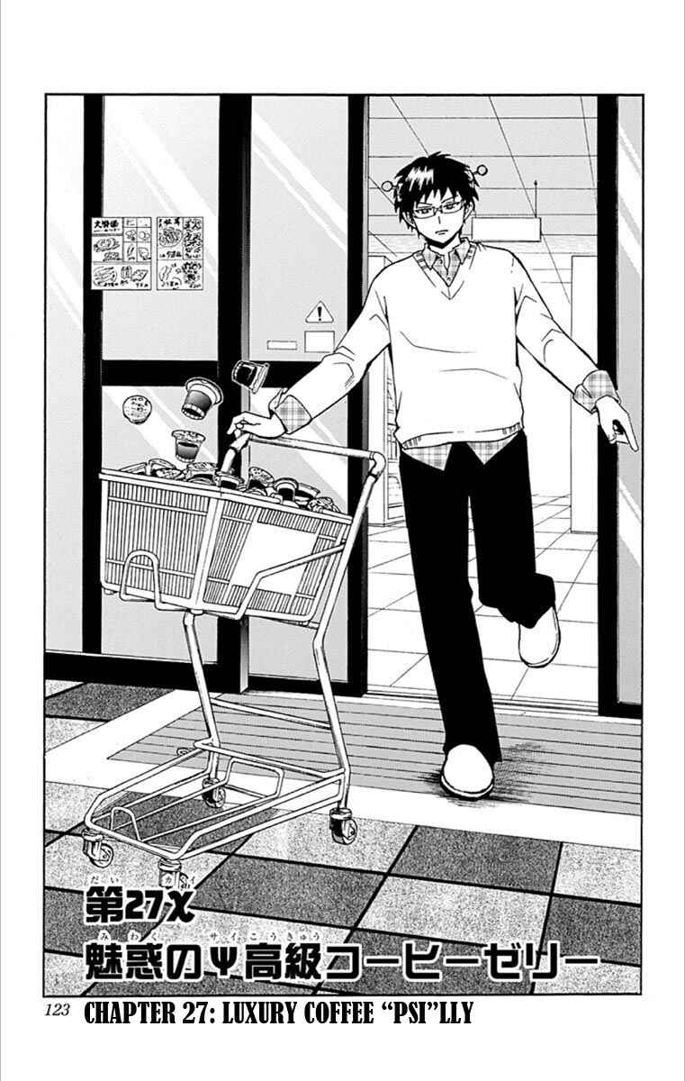 Page 1 Chapter 27 The Disastrous Life of Saiki K.