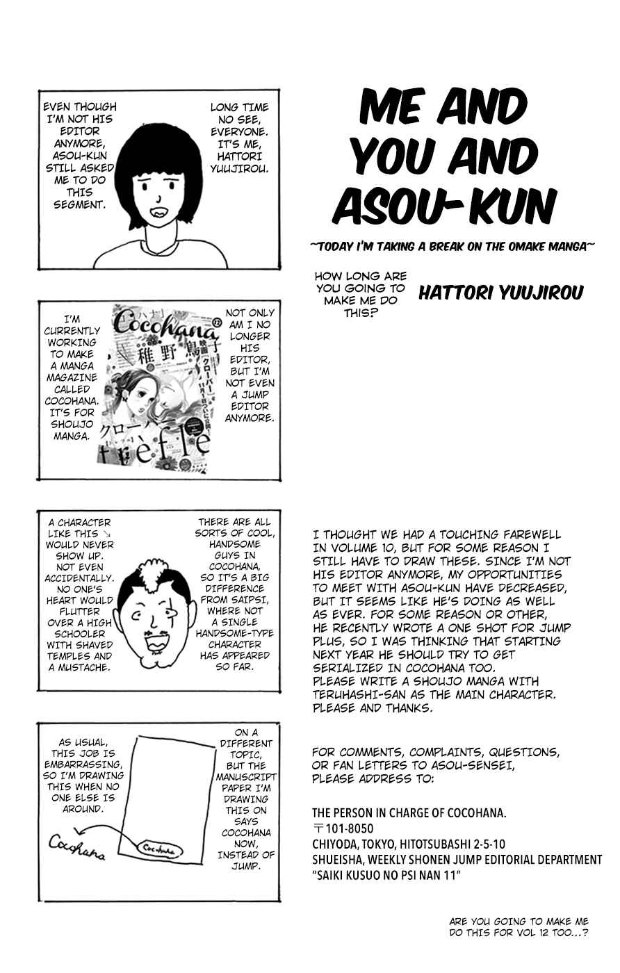 Page 17 Chapter 112 The Disastrous Life of Saiki K.