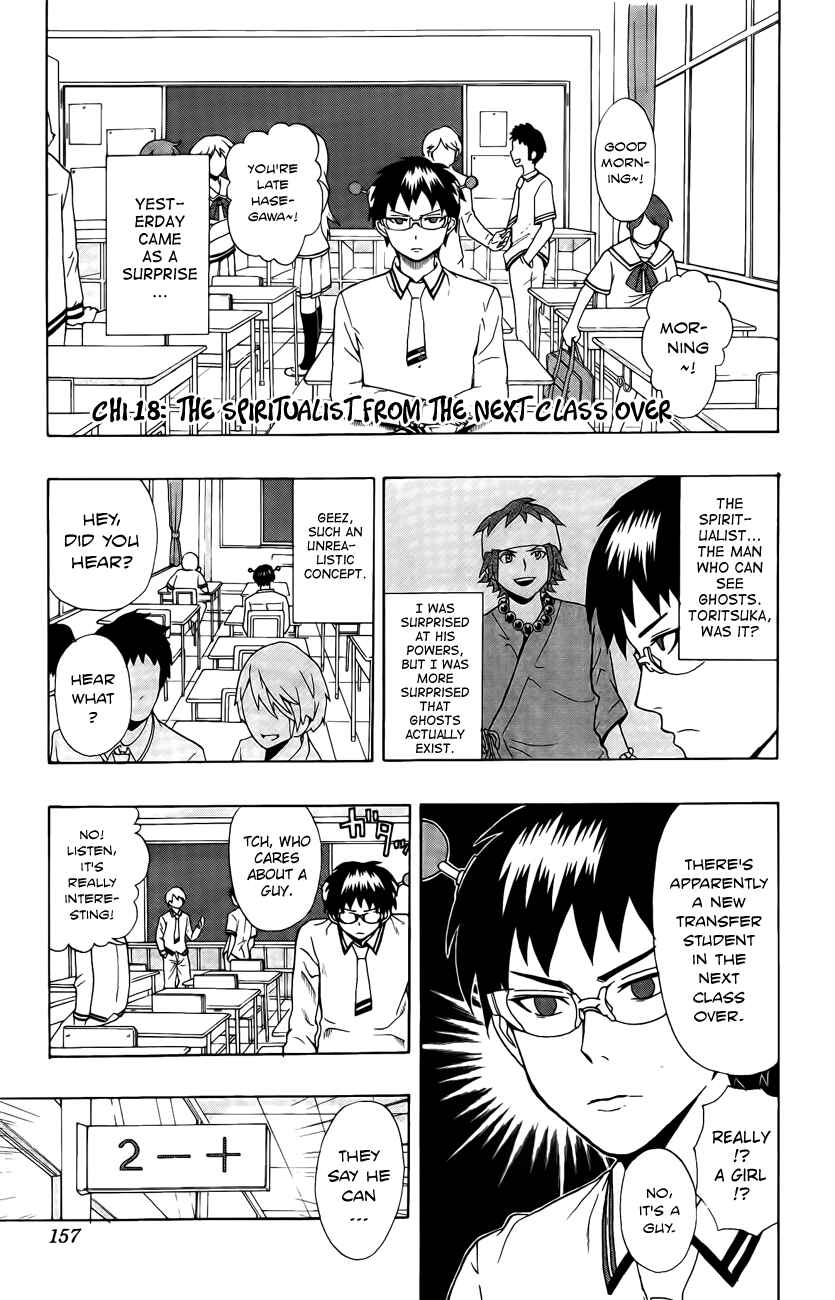 Page 1 Chapter 18 The Disastrous Life of Saiki K.