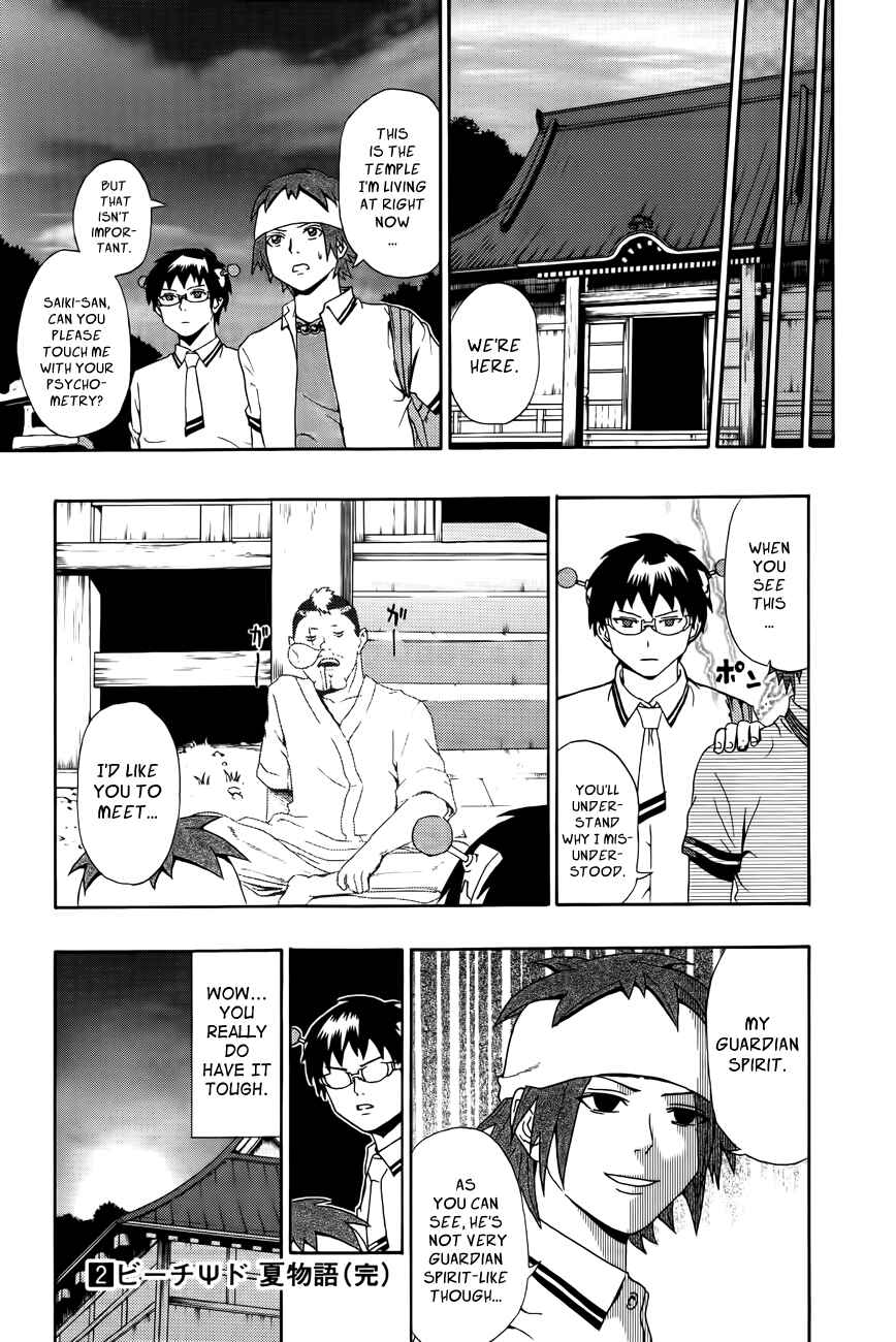 Page 15 Chapter 18 The Disastrous Life of Saiki K.