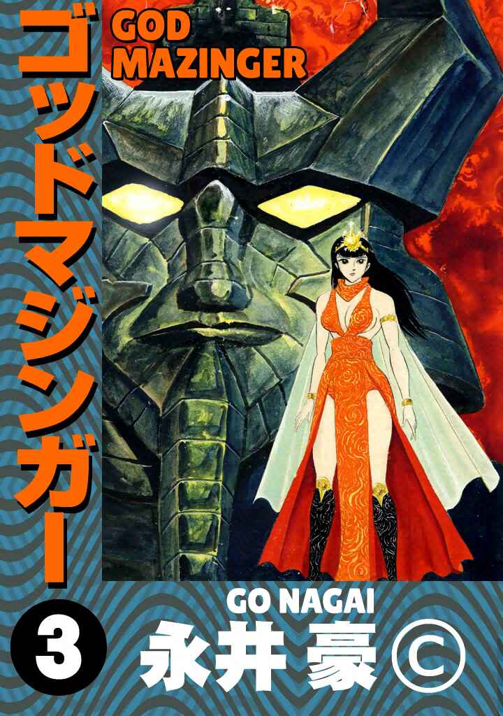 Page 1 Chapter 11 God Mazinger