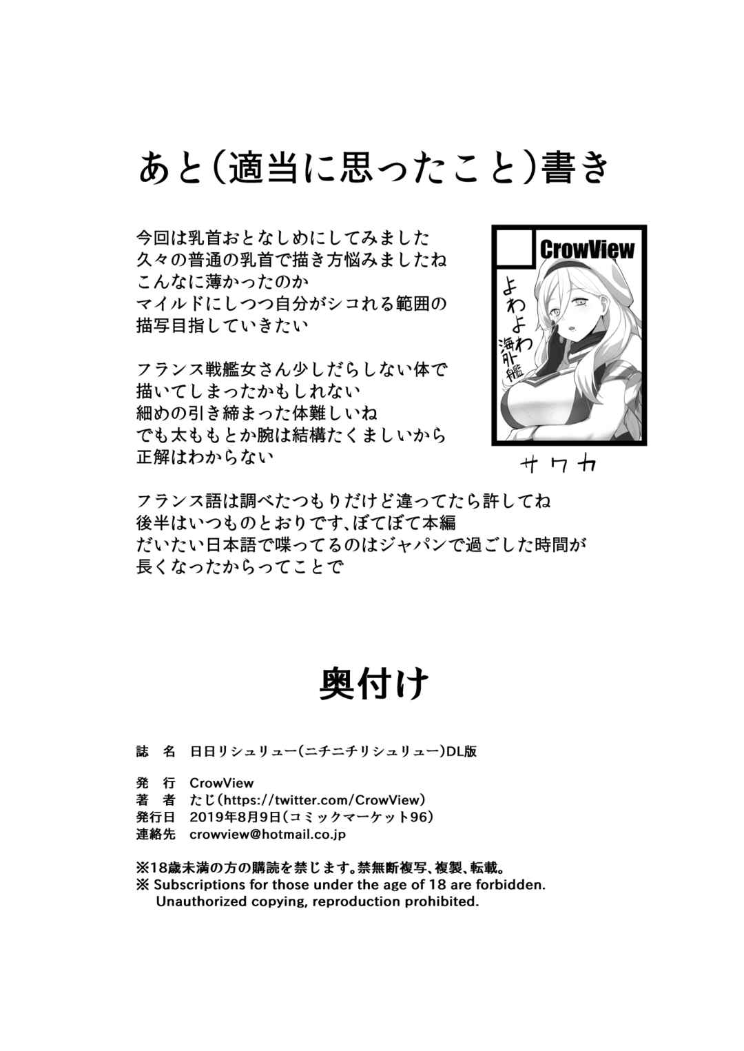 Page 18 Chapter Unknown_76b0 Kantai Collection -KanColle- - Nichinichi Richelieu (Doujinshi)