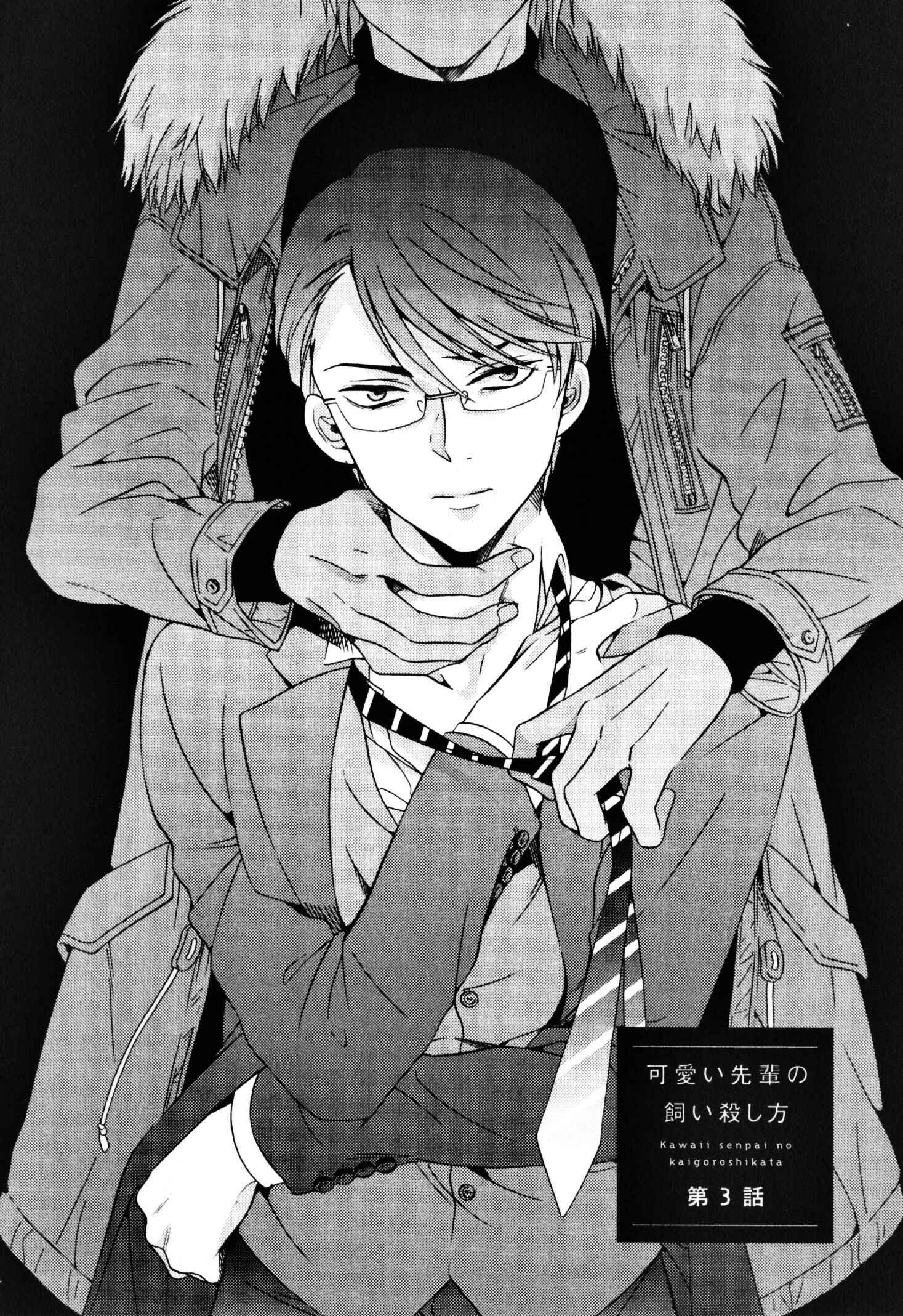 Page 4 Chapter 3 Kawaii Senpai no Kaigoroshikata