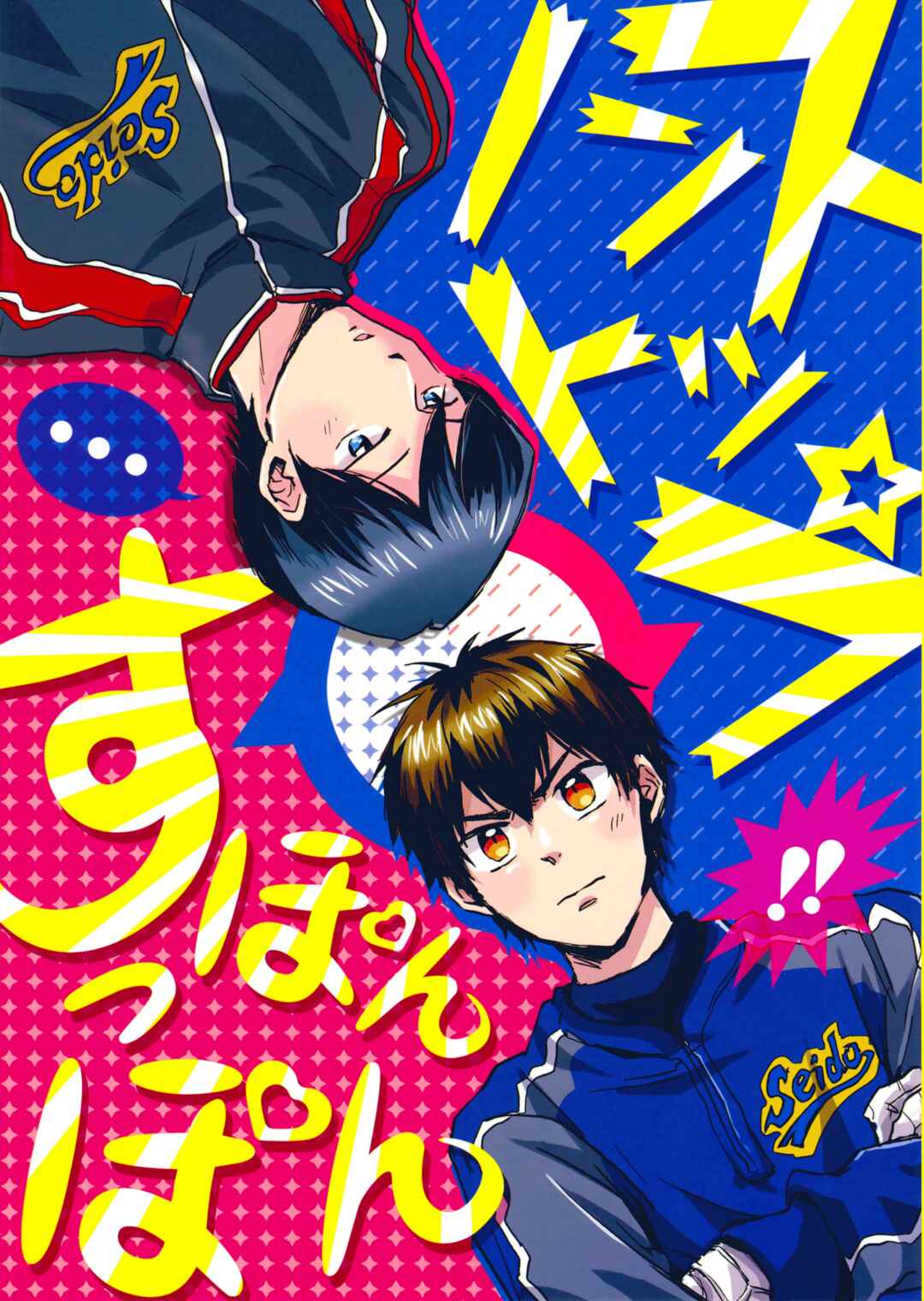 Page 3 Chapter Unknown_68e2 Diamond no Ace - Nonstop Suponpon (Doujinshi)