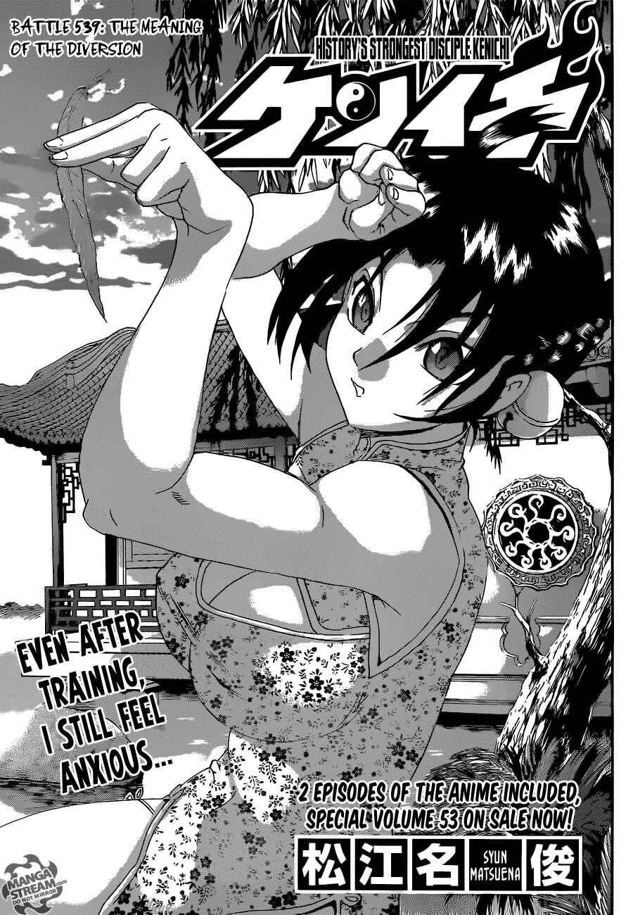Page 1 Chapter 539 Shijou Saikyou no Deshi Kenichi