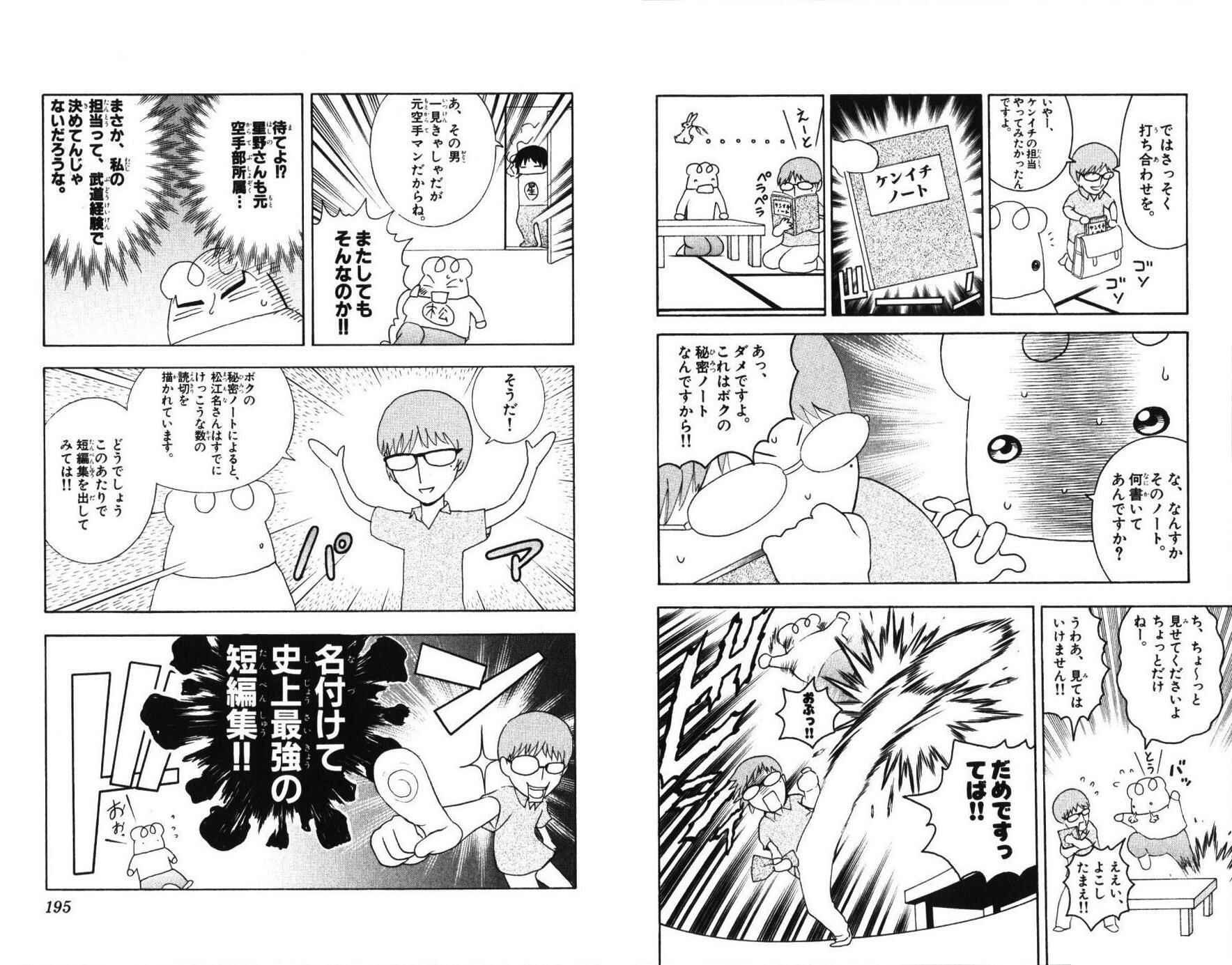 Page 19 Chapter 237 Shijou Saikyou no Deshi Kenichi