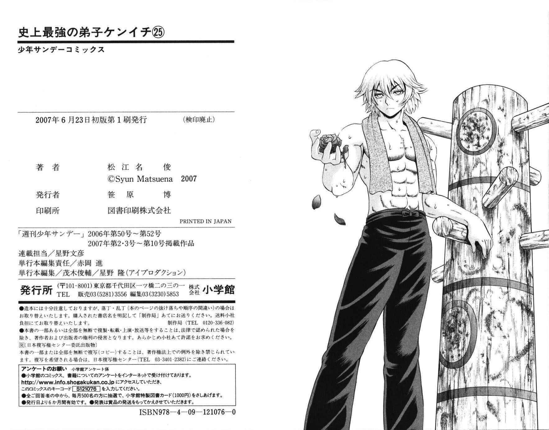 Page 22 Chapter 227 Shijou Saikyou no Deshi Kenichi