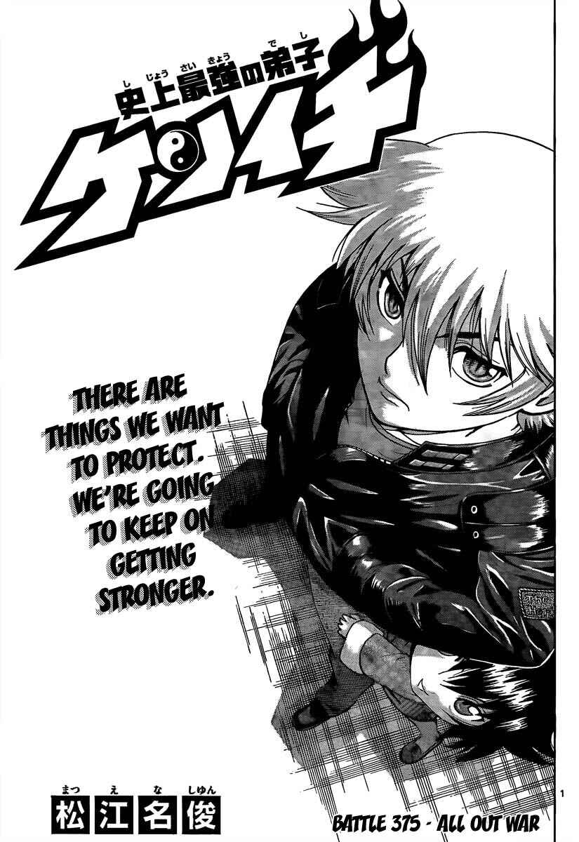 Page 1 Chapter 375 Shijou Saikyou no Deshi Kenichi