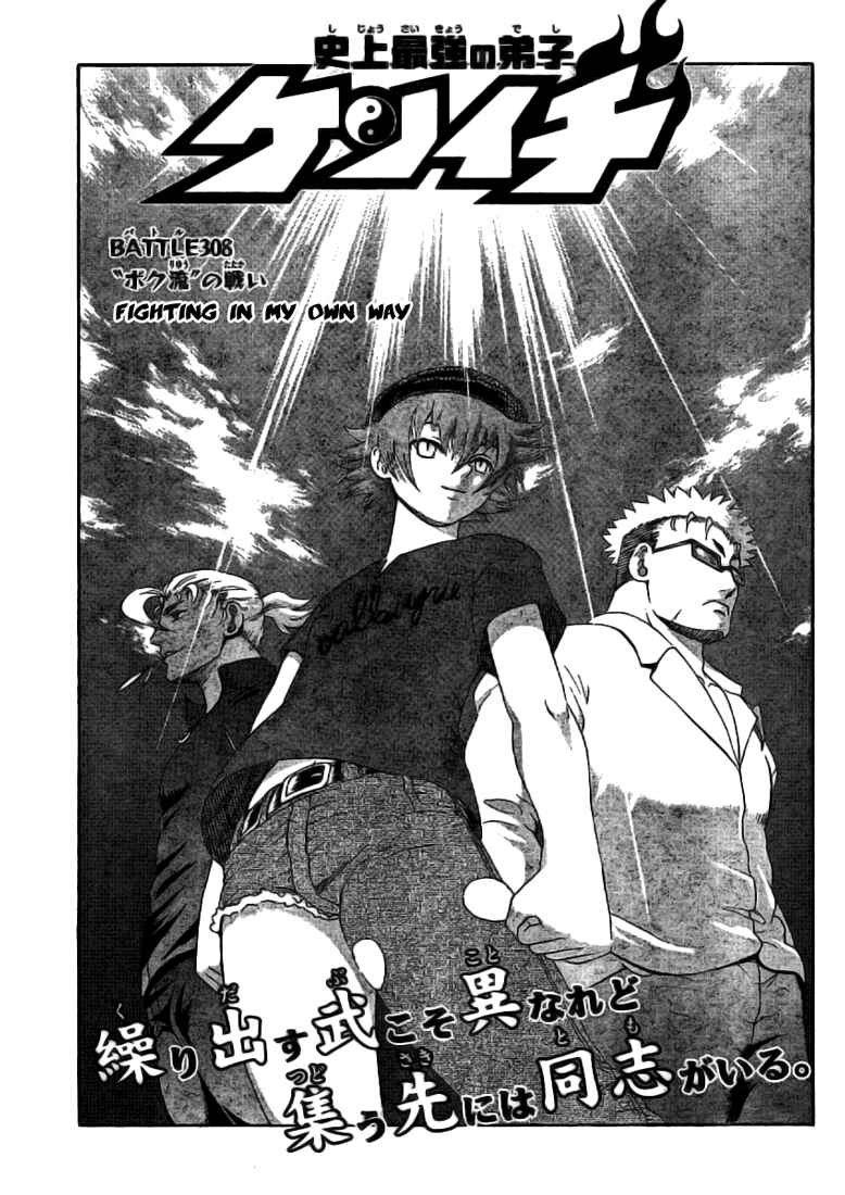 Page 1 Chapter 308 Shijou Saikyou no Deshi Kenichi
