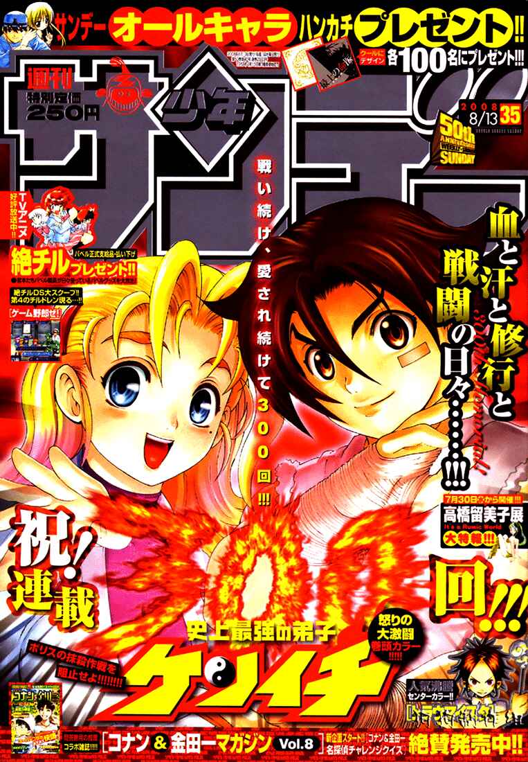 Page 1 Chapter 300 Shijou Saikyou no Deshi Kenichi