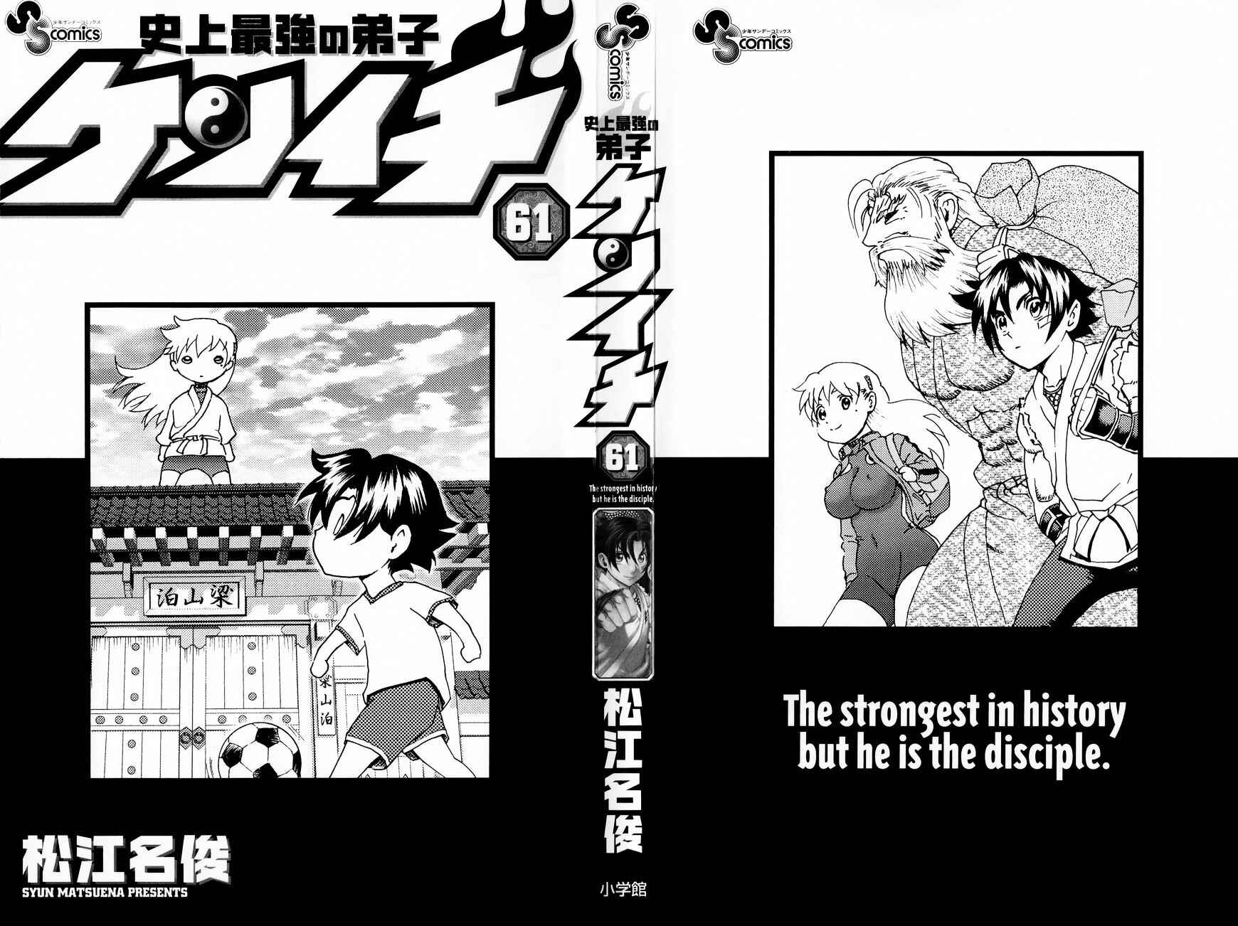 Page 3 Chapter 583.5 Shijou Saikyou no Deshi Kenichi