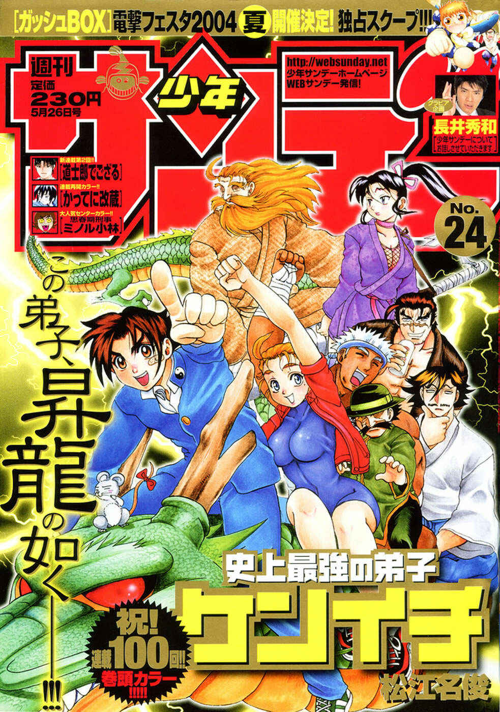 Page 29 Chapter 107 Shijou Saikyou no Deshi Kenichi