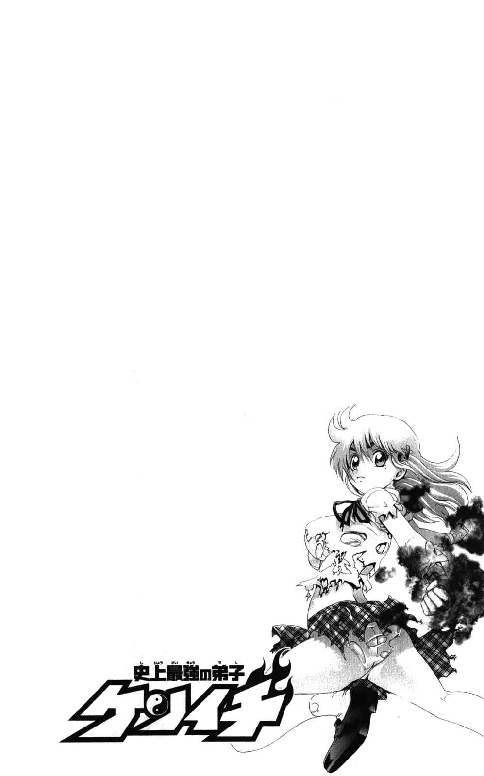Page 3 Chapter 453 Shijou Saikyou no Deshi Kenichi