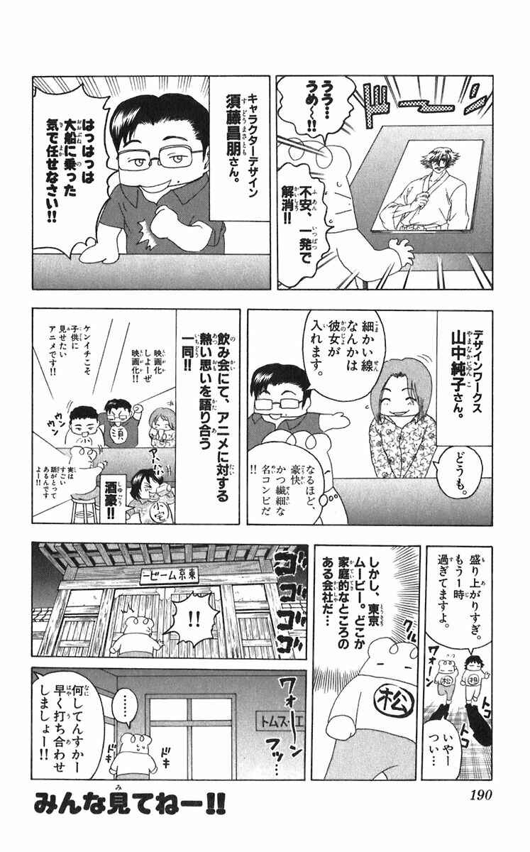 Page 44 Chapter 197 Shijou Saikyou no Deshi Kenichi