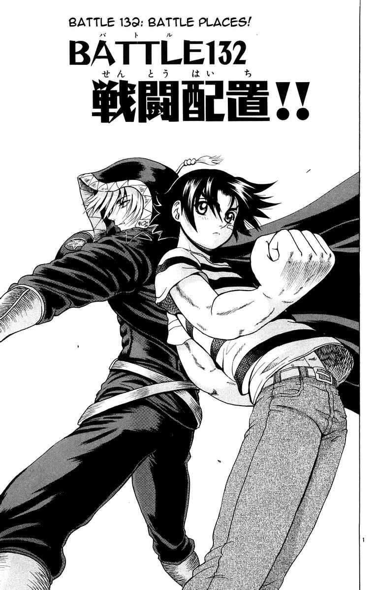 Page 1 Chapter 132 Shijou Saikyou no Deshi Kenichi