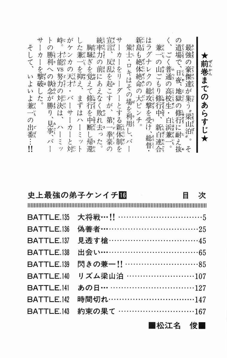 Page 5 Chapter 135 Shijou Saikyou no Deshi Kenichi