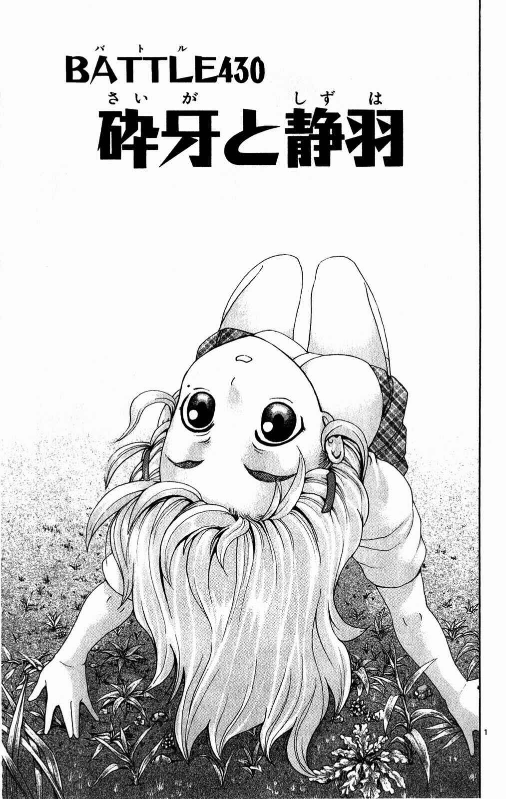 Page 1 Chapter 430 Shijou Saikyou no Deshi Kenichi
