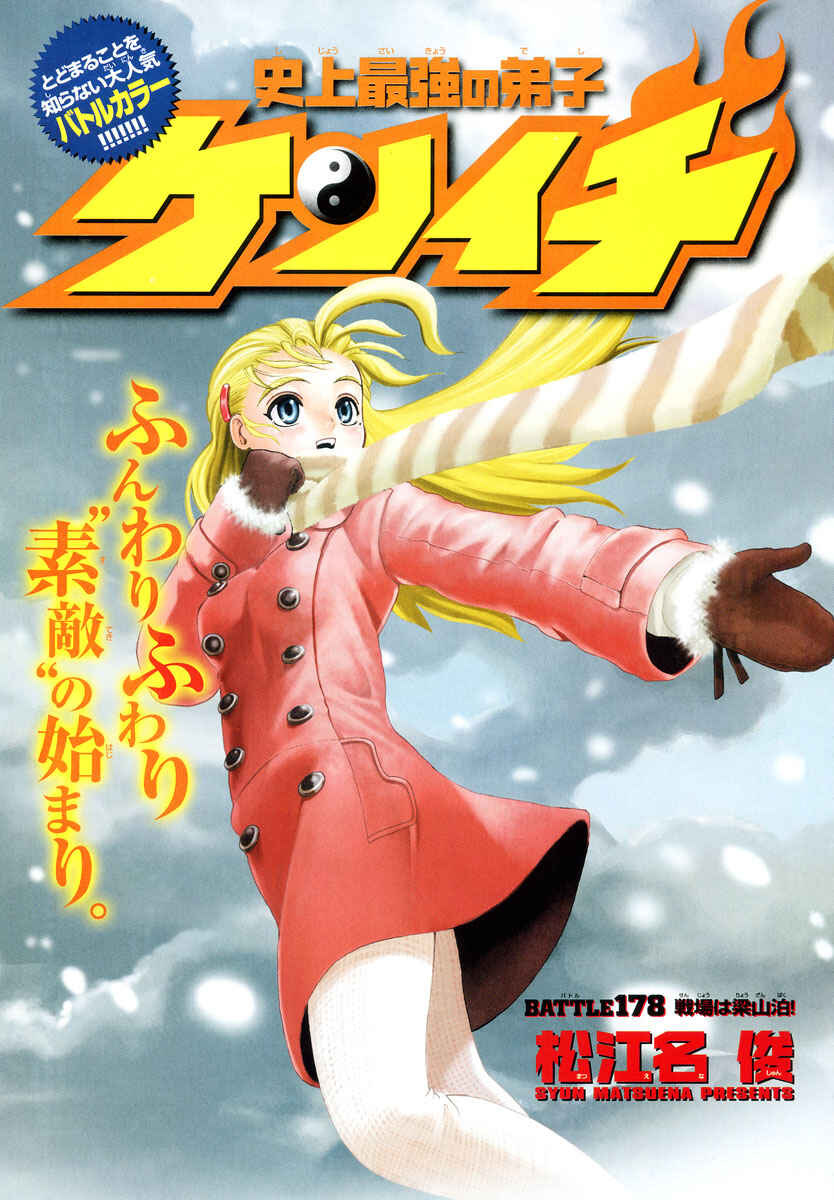 Page 1 Chapter 178 Shijou Saikyou no Deshi Kenichi