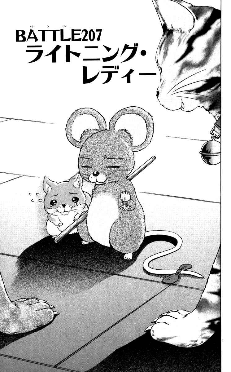 Page 1 Chapter 207 Shijou Saikyou no Deshi Kenichi
