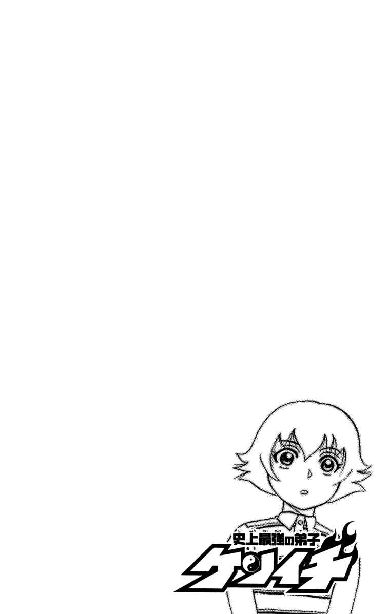 Page 4 Chapter 37 Shijou Saikyou no Deshi Kenichi