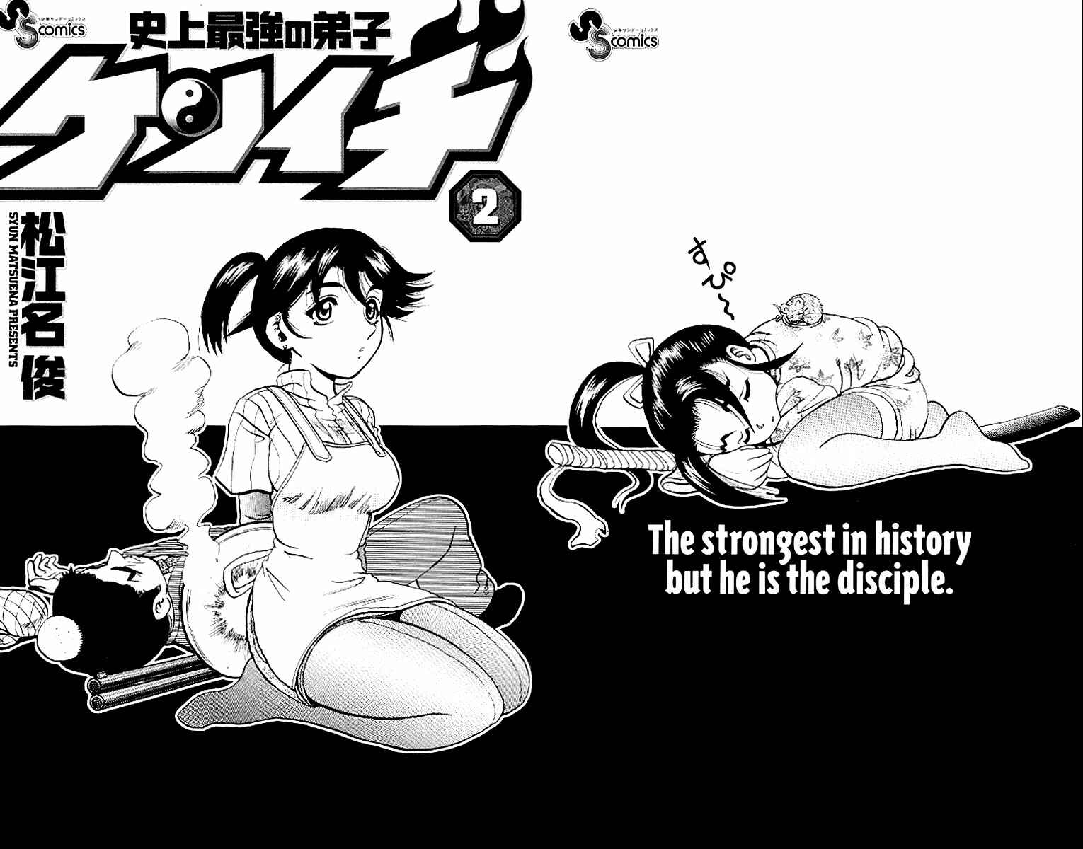 Page 4 Chapter 8 Shijou Saikyou no Deshi Kenichi