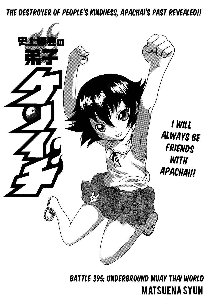 Page 1 Chapter 395 Shijou Saikyou no Deshi Kenichi