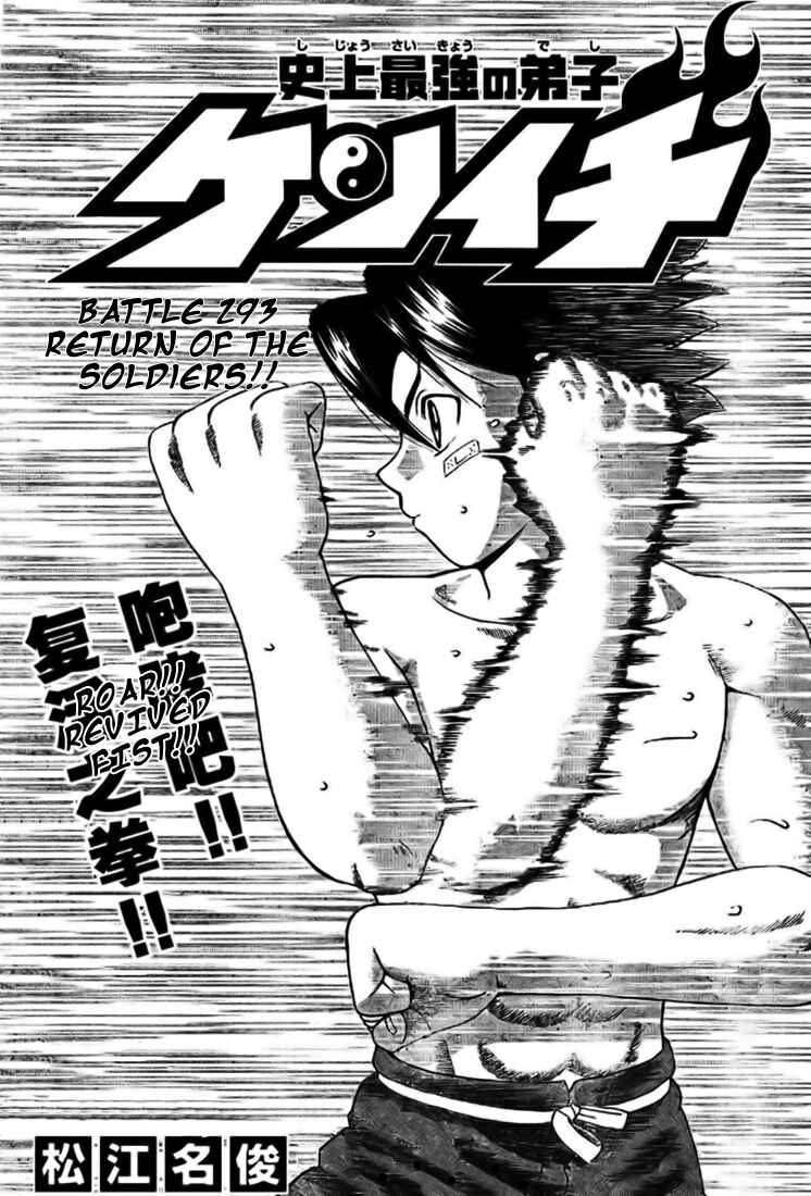 Page 1 Chapter 293 Shijou Saikyou no Deshi Kenichi