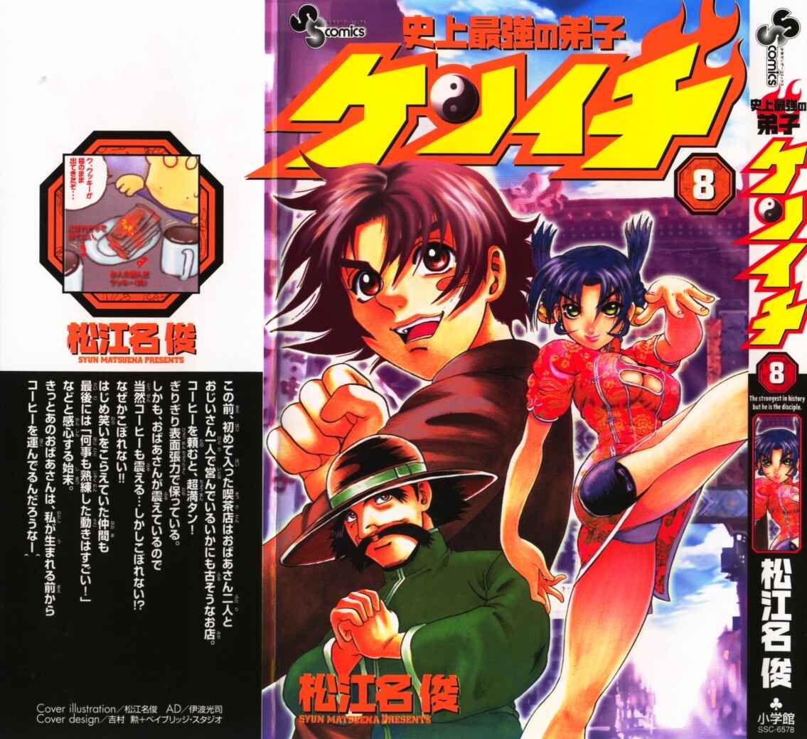 Page 1 Chapter 63 Shijou Saikyou no Deshi Kenichi